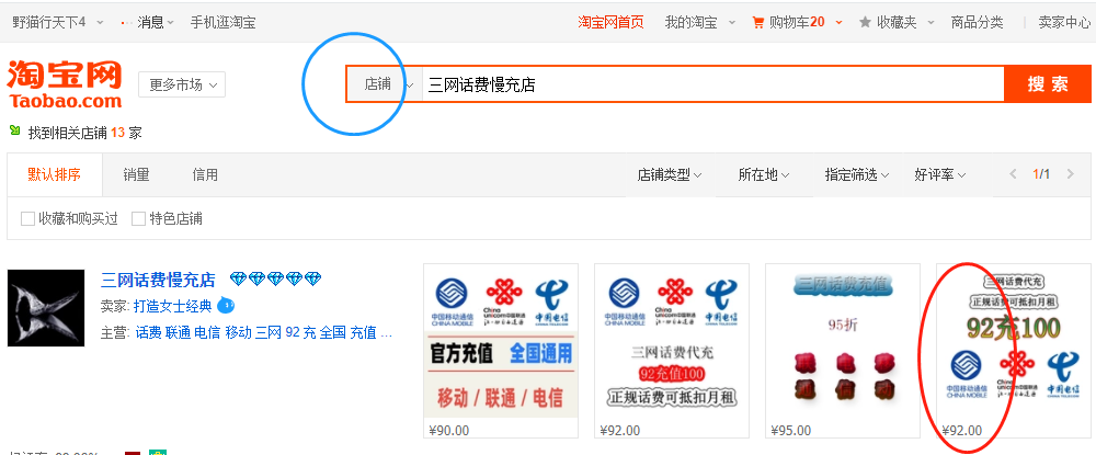 9折充话费、充流量优惠，中国移动、联通、电信的正规慢充渠道