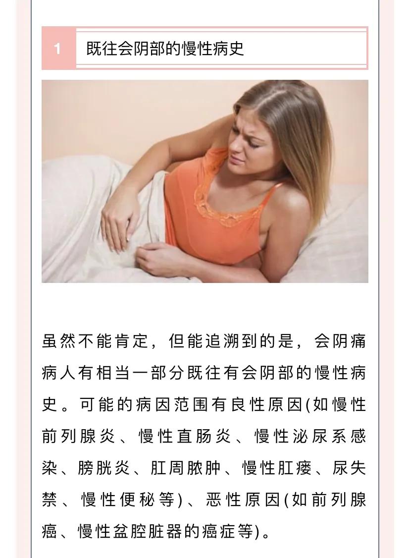 常见疼痛之会阴痛