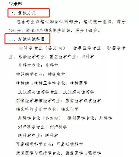43 所医学院校公布复试笔试科目！快看看有没有你的学校