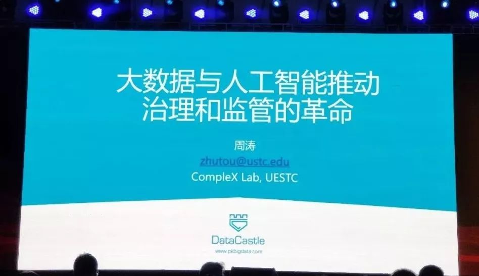 电子科大周涛：半路出家的物理人怎么玩转大数据和AI