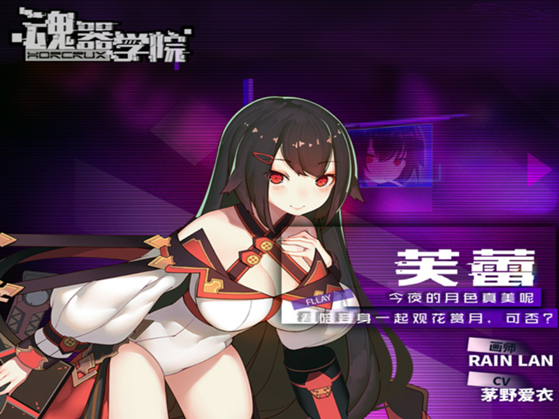 魂器学院（二次元新游）