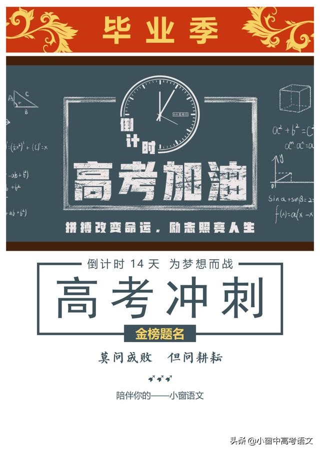 「冲刺高考作文01」“新时代，新青年”人物素材精选，附提分金句