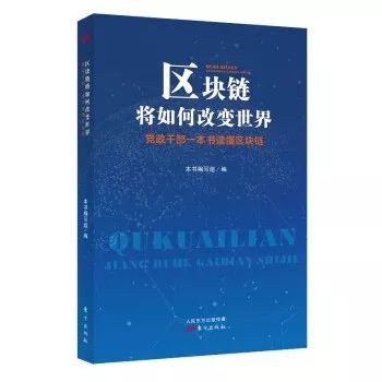 书单 | 区块链到底是干啥的？看完这5本书，你就懂了