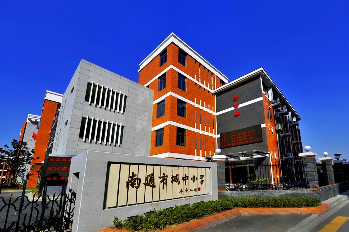 南通市“口碑最好”的五所小学，得到广大学生和家长的认可
