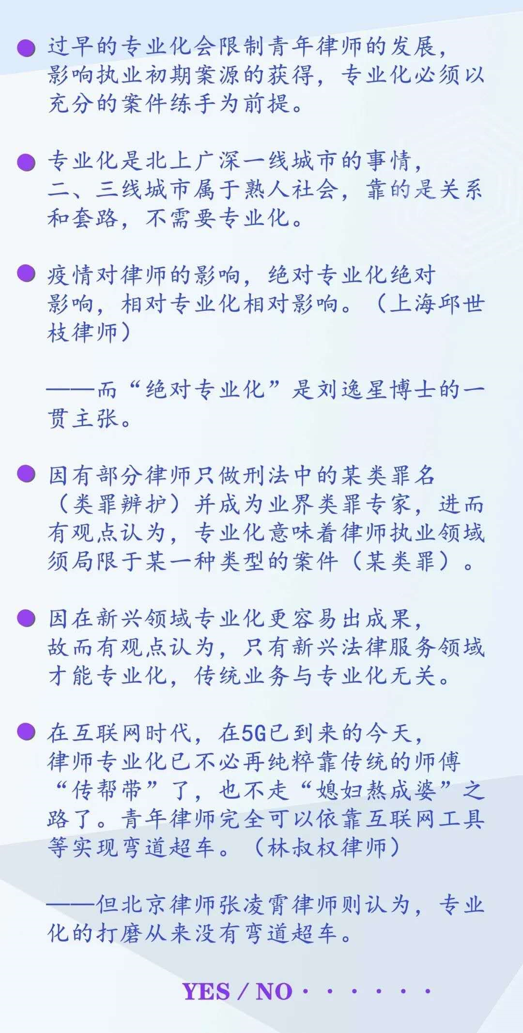 律师的专业化之路，该怎么走？