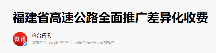 车主注意：高速公路收费新规定，9月底开始实施，通行费或下降