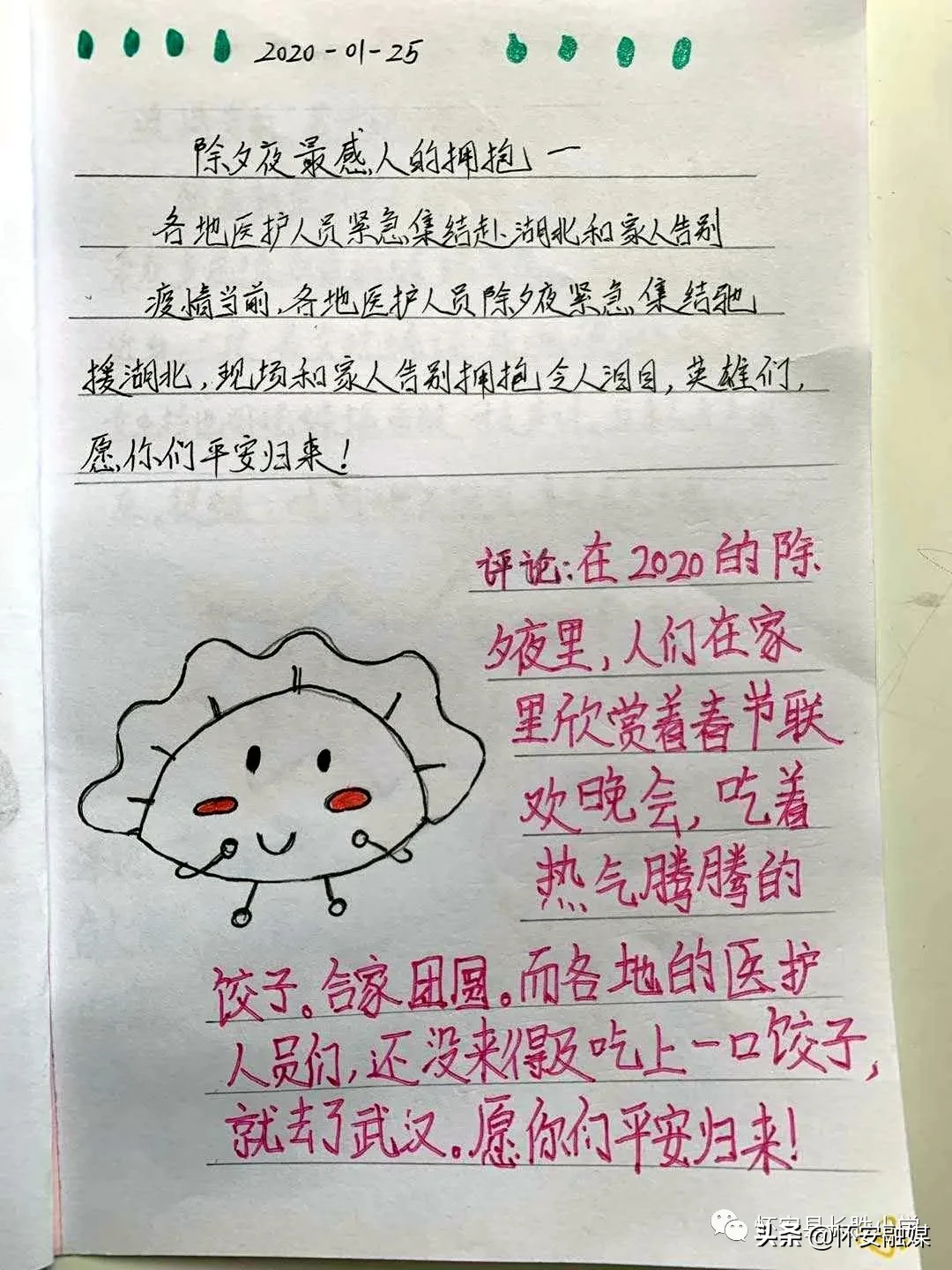 怀安县柴沟堡镇长胜小学网上秀学生假期作业