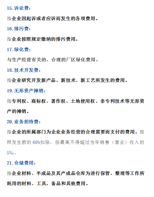 财务总监整理的管理费用明细大全，再也不怕入错帐了