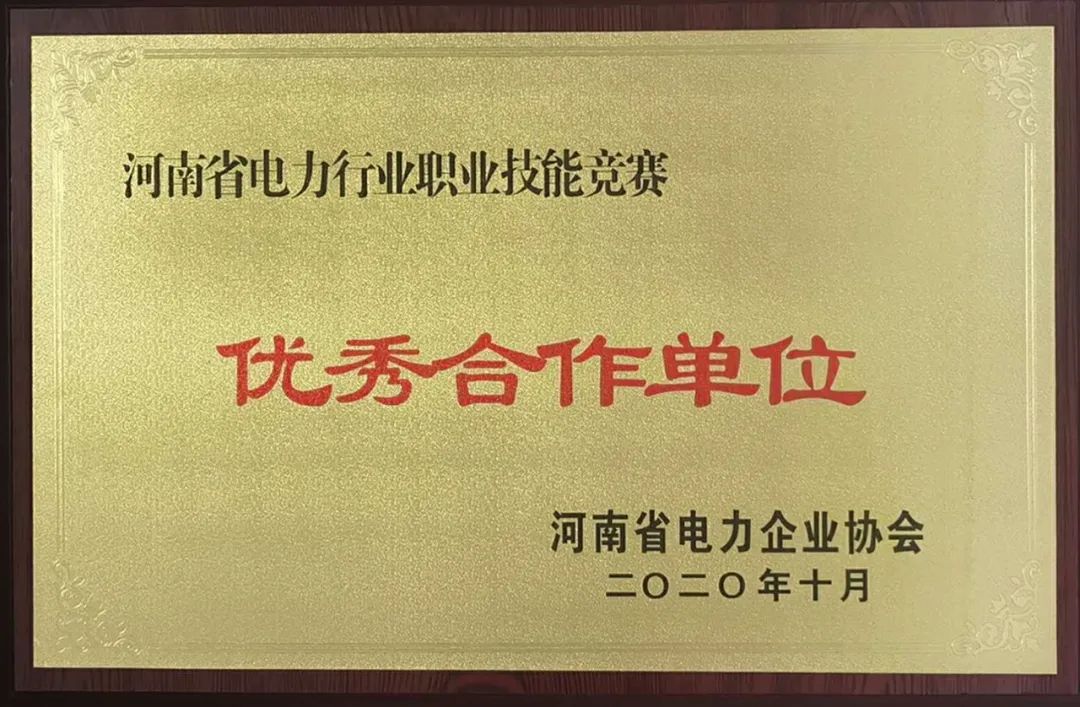 河南华东电缆作为指定赞助商助力“河南省电力行业职业技能竞赛”
