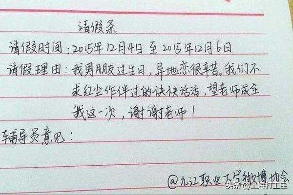 请假条怎么写，才能声情并茂？