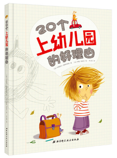 书单推荐：这5本绘本，帮孩子缓解分离焦虑，顺利度过入园期