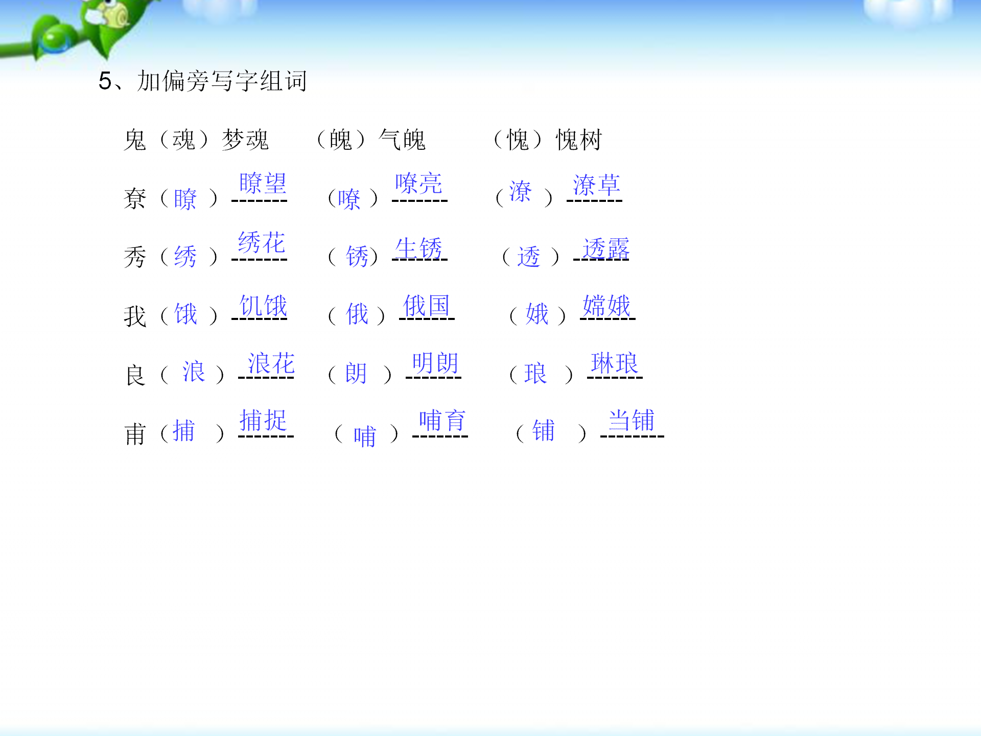 小升初语文复习题(含答案)，“的、地、得”使用方法，字词句练习