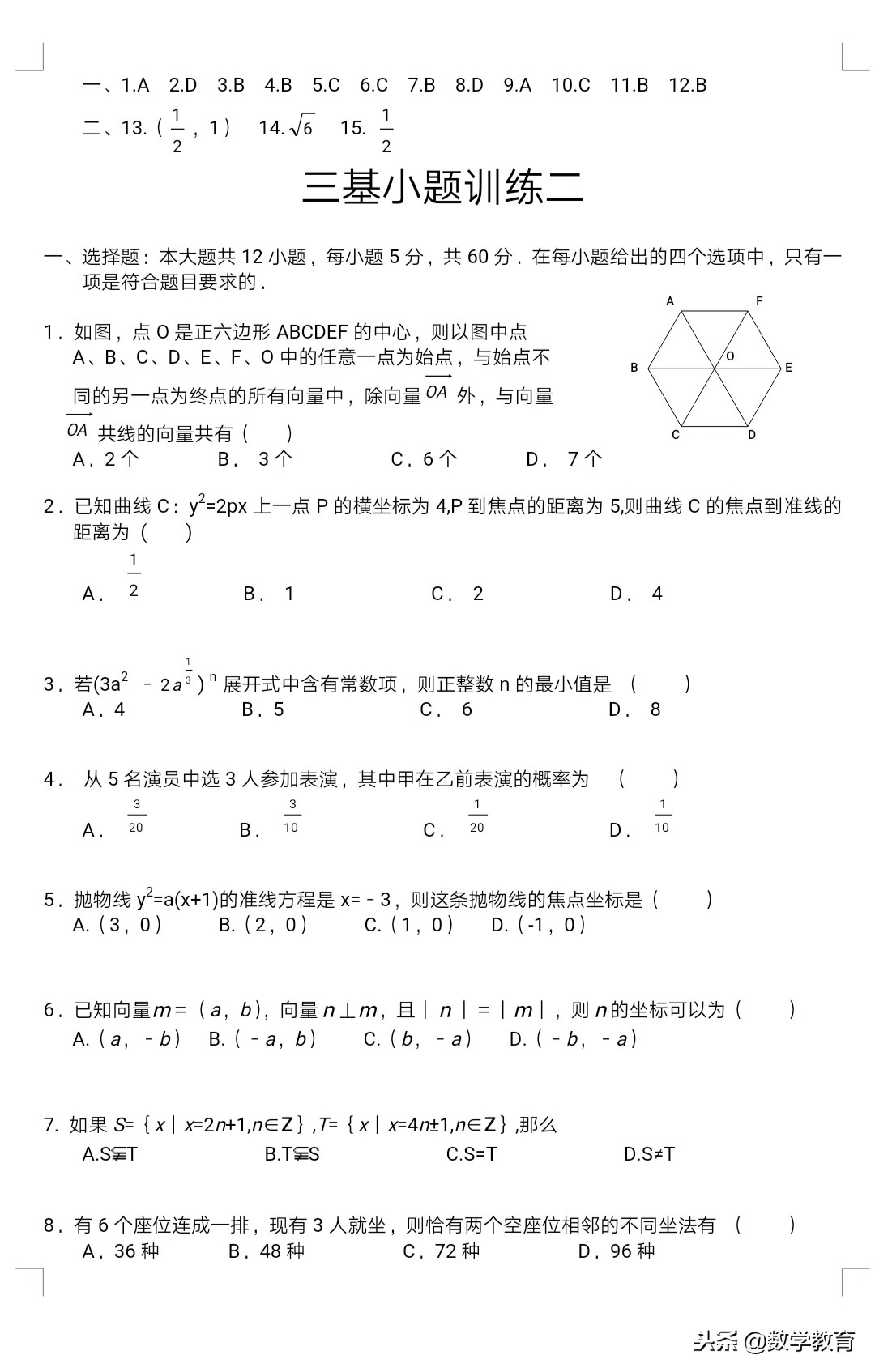 高考数学选择题、填空题专项训练，共40套