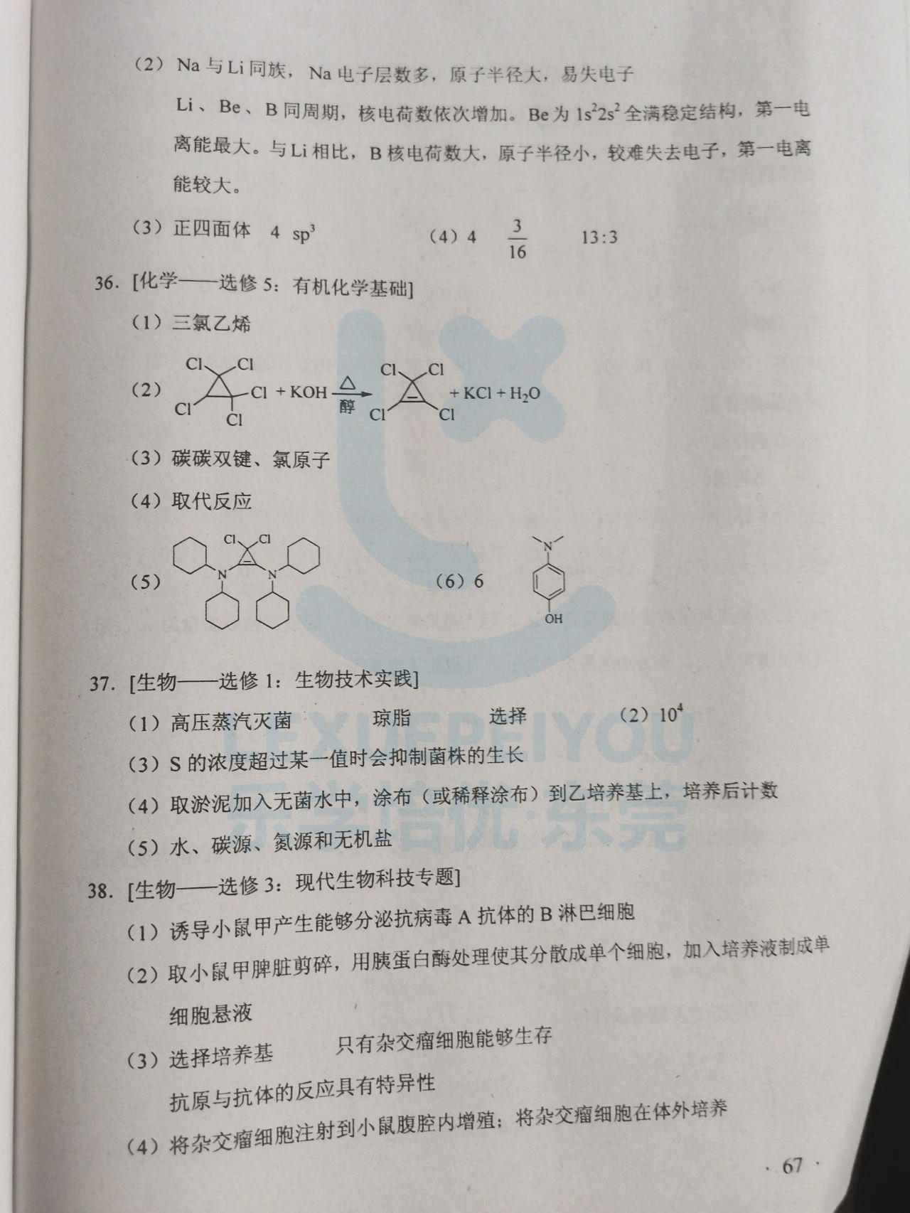 2020广东高考全科官方答案