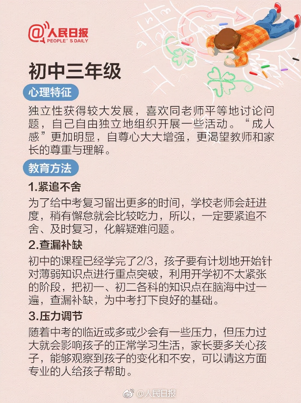 一年级是道坎，二年级是个坡，三年级是座峰