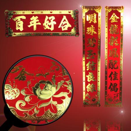 五、七、九、十一字婚庆对联大全精选(值得收藏)