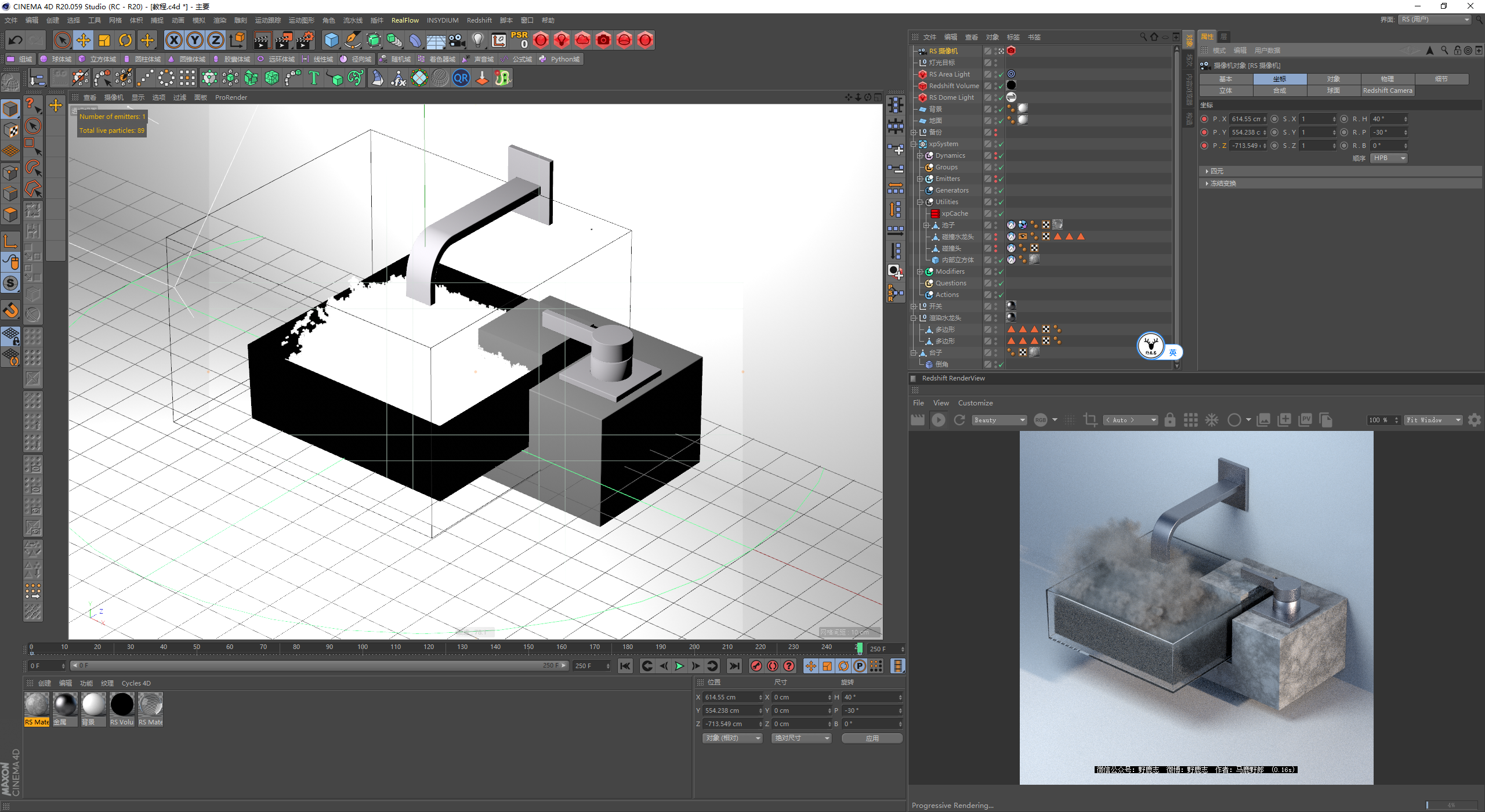 （图文+视频）C4D野教程：RS渲染XP粒子制作水龙头喷烟雾