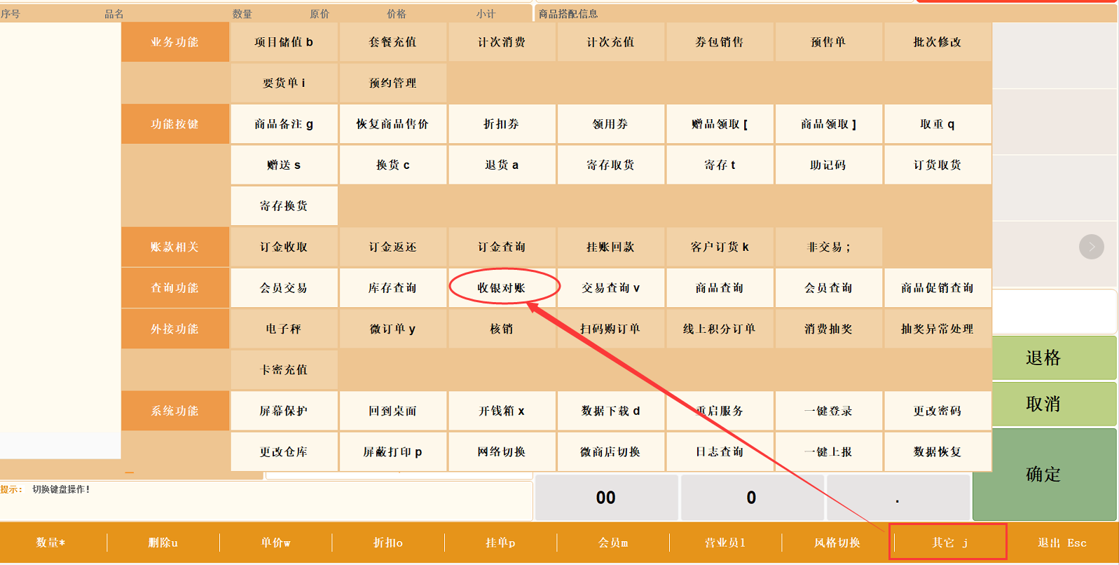 收银对账的用法