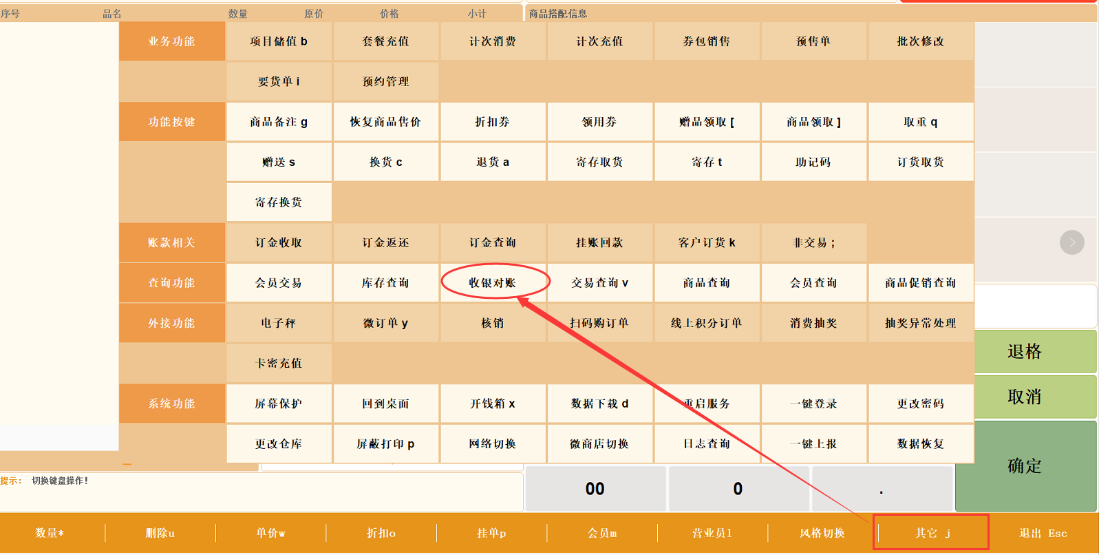 收银机的按键使用方法