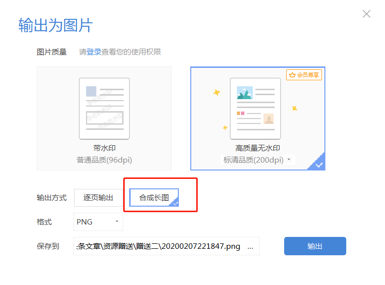 PPT一键转长图，你想知道的PPT图片转换技巧，一分钟全部告诉你