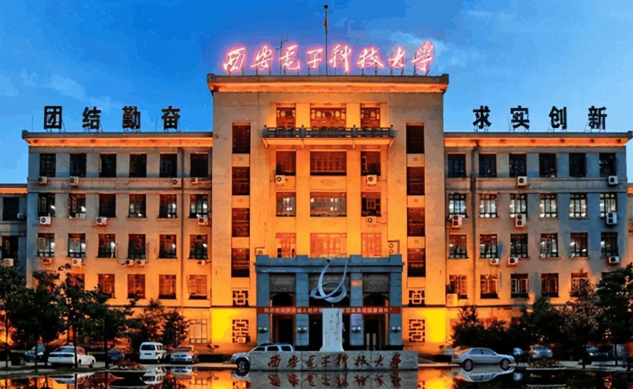 西安电子科技大学不愧是西军电，名声实力，超过身为985的成电