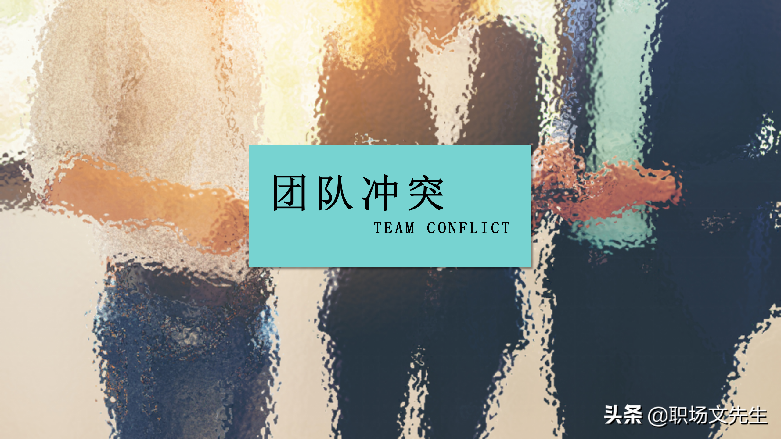 提升团队执行力，40页团队管理培训PPT课件，团队管理激励方法