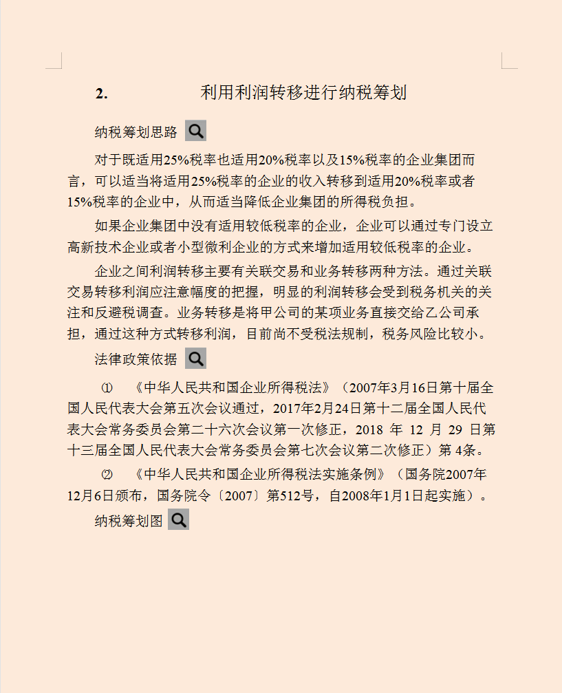 年薪82万财务总监呕心沥血总结：100多家企业税收筹划案例，不谢