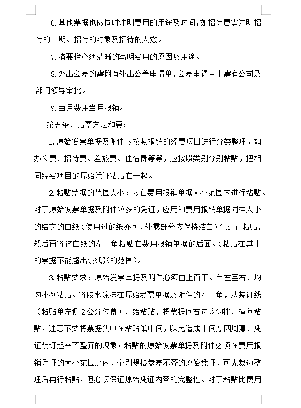 看完刘会计编制的财务报销及流程，这才明白老板为啥只给她涨薪