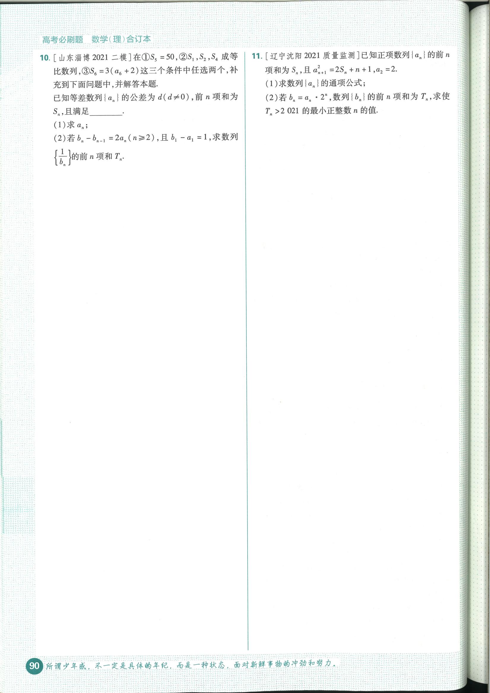 高考数学必刷题数列合集