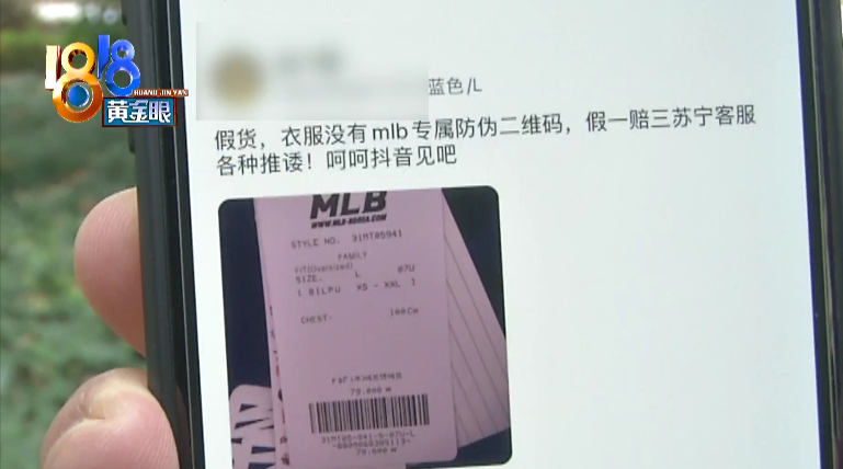 直播带货下单十几件，199的“MLB”不是真的？