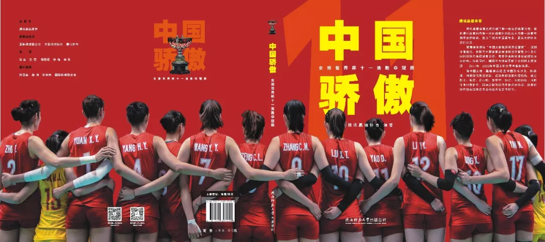 2019女排世界杯和秩序册(中国骄傲 | 2019女排世界杯画册新鲜出炉)