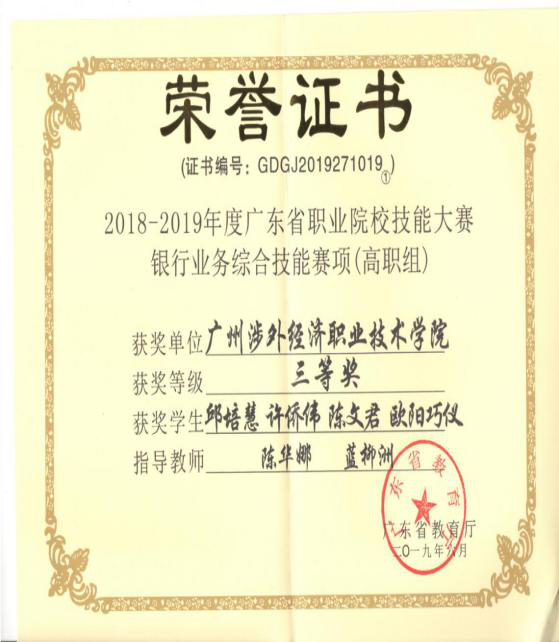 广州涉外经济职业技术学院：融金色年华，收获财富人生！