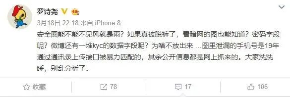 可根据微博ID找手机号？新“社工库”又来了吗？