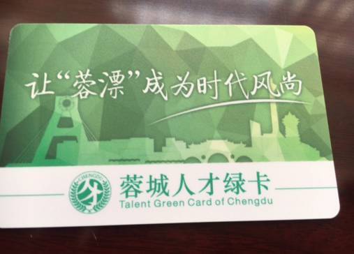 最强整理—成都市落户17类方式（全）