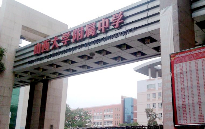 山西省实力最突出的三所高中，都入围全国百强！