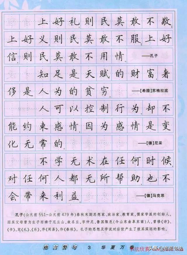 「愙斋书法」田英章 楷书《警句格言大全》钢笔字帖（共46张）