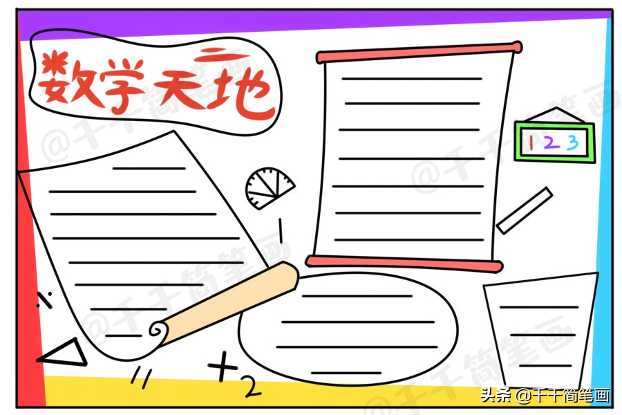 2020年校园主题手抄报模板，小学生必备手抄报作业，家长们快收藏