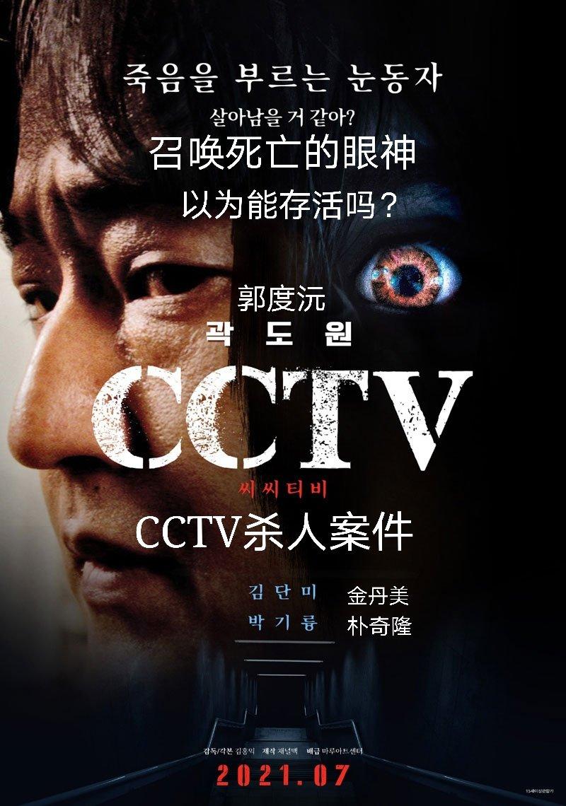 CCTV监控影像 CCTV杀人案件在线观看