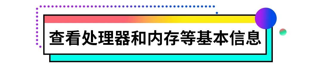 电脑小白如何查看配置信息？三种方式提供给你