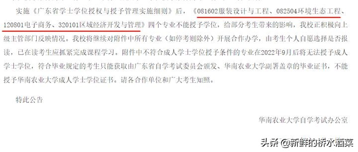 重磅通知！5所广东院校部分专业将不再授予学士学位