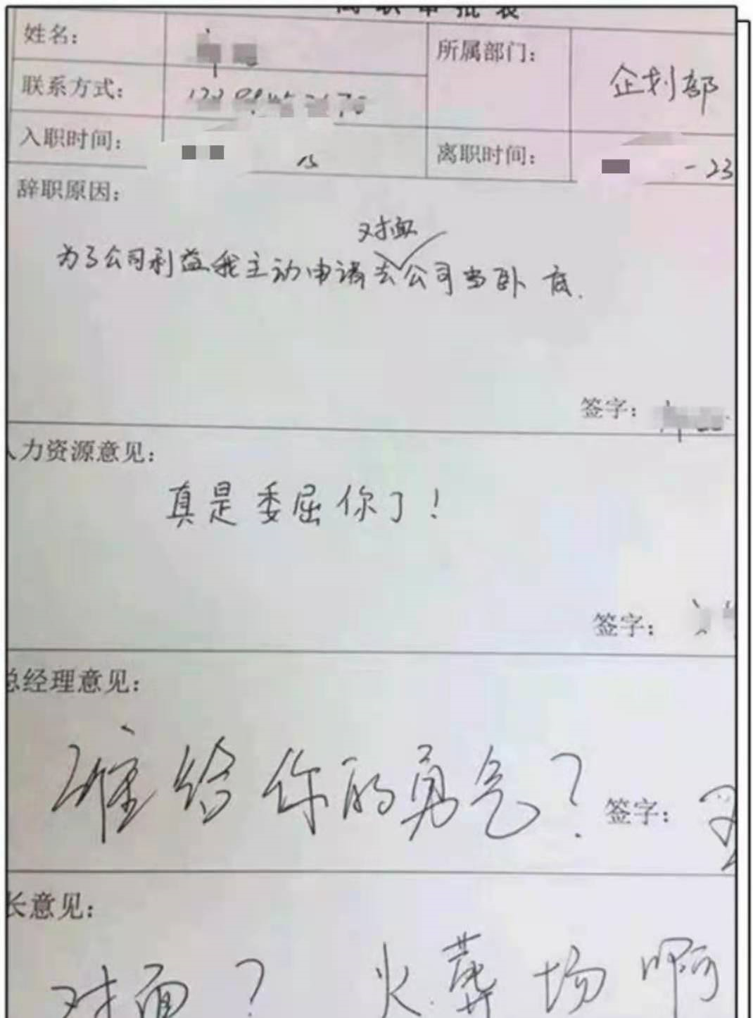 #离职申请书还可以这么写# 从没见过这么拽的离职信，学到了