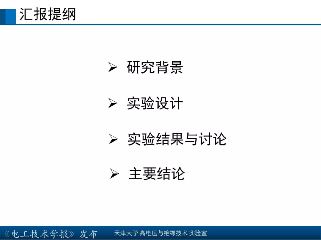 天津大学高宇副教授：核辐射环境下聚合物绝缘材料的研究新成果