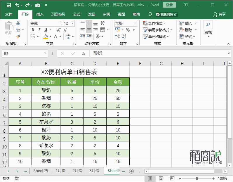“格式刷还能这样用？”看大神的格式刷用法与小白的区别有多大