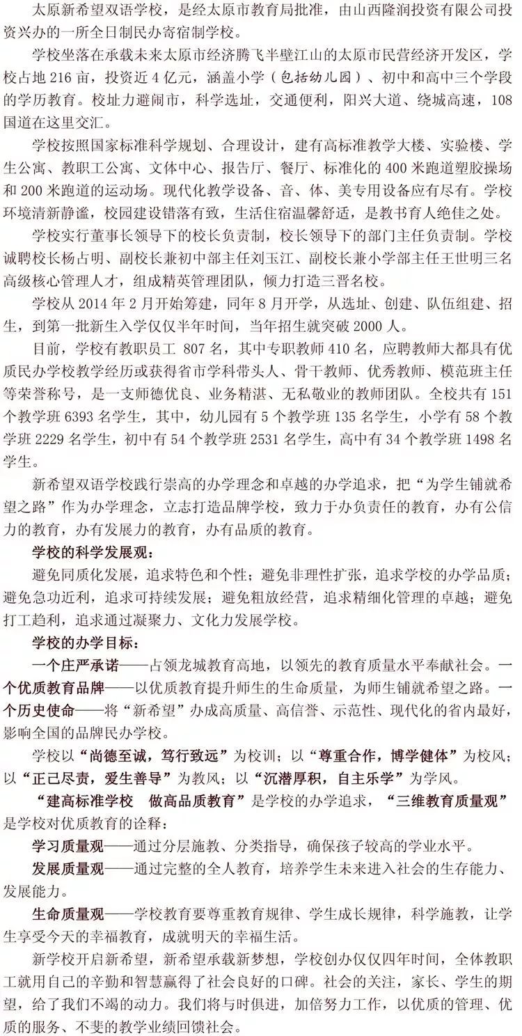 太原知名私立小学入学攻略汇总！2020年幼升小速看