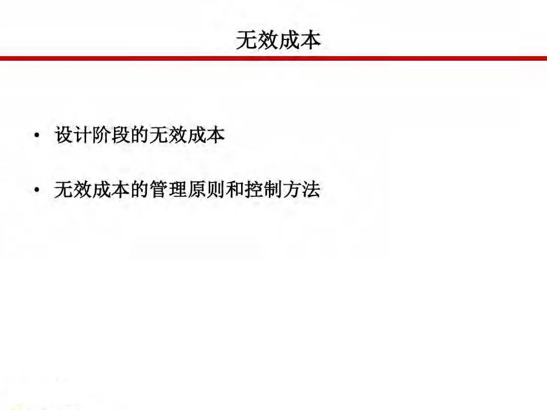 房地产设计阶段成本优化管控及龙湖经验分享