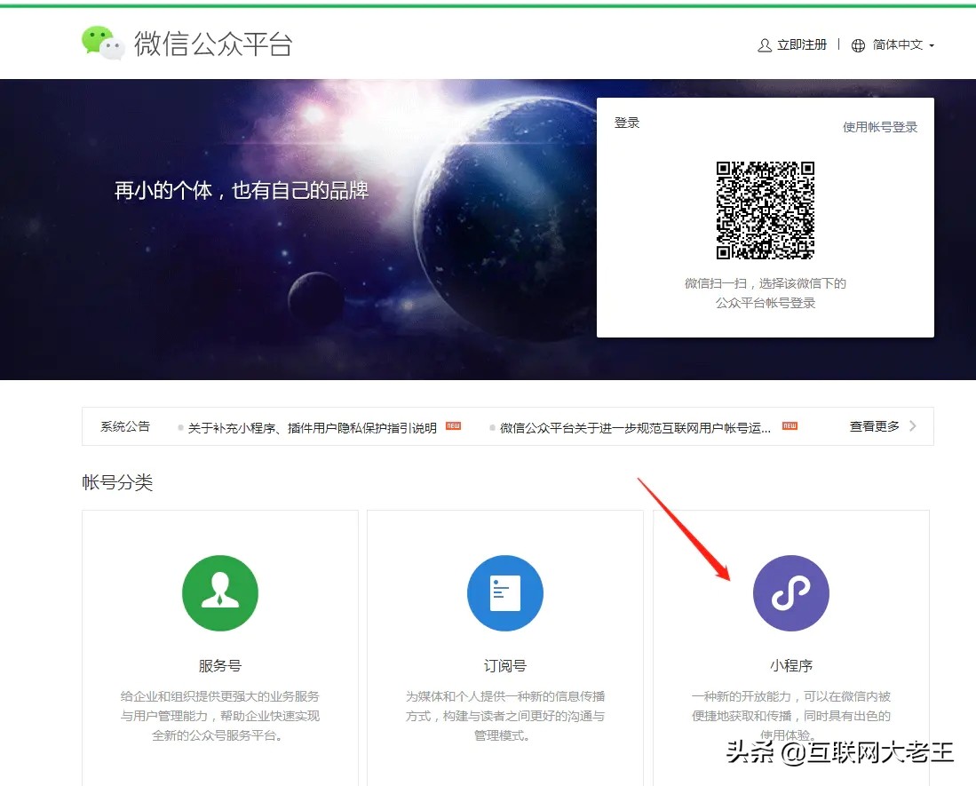 如何注册小程序（还不知道微信小程序怎么开通的看这里）