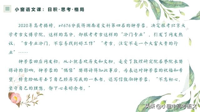 「冲刺高考作文01」“新时代，新青年”人物素材精选，附提分金句