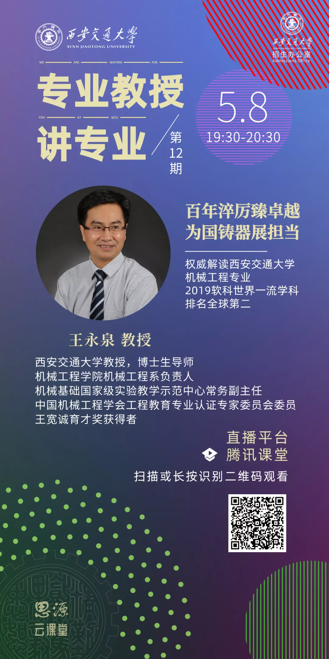今晚19:30！全面解读交大这个排名全球第二的专业，高三考生不容错过！