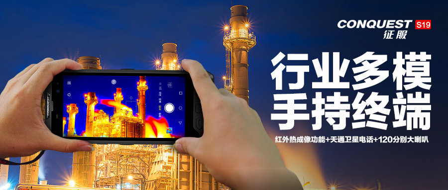 「新品曝光」红外热成像多模北斗定位手机征服S19评测