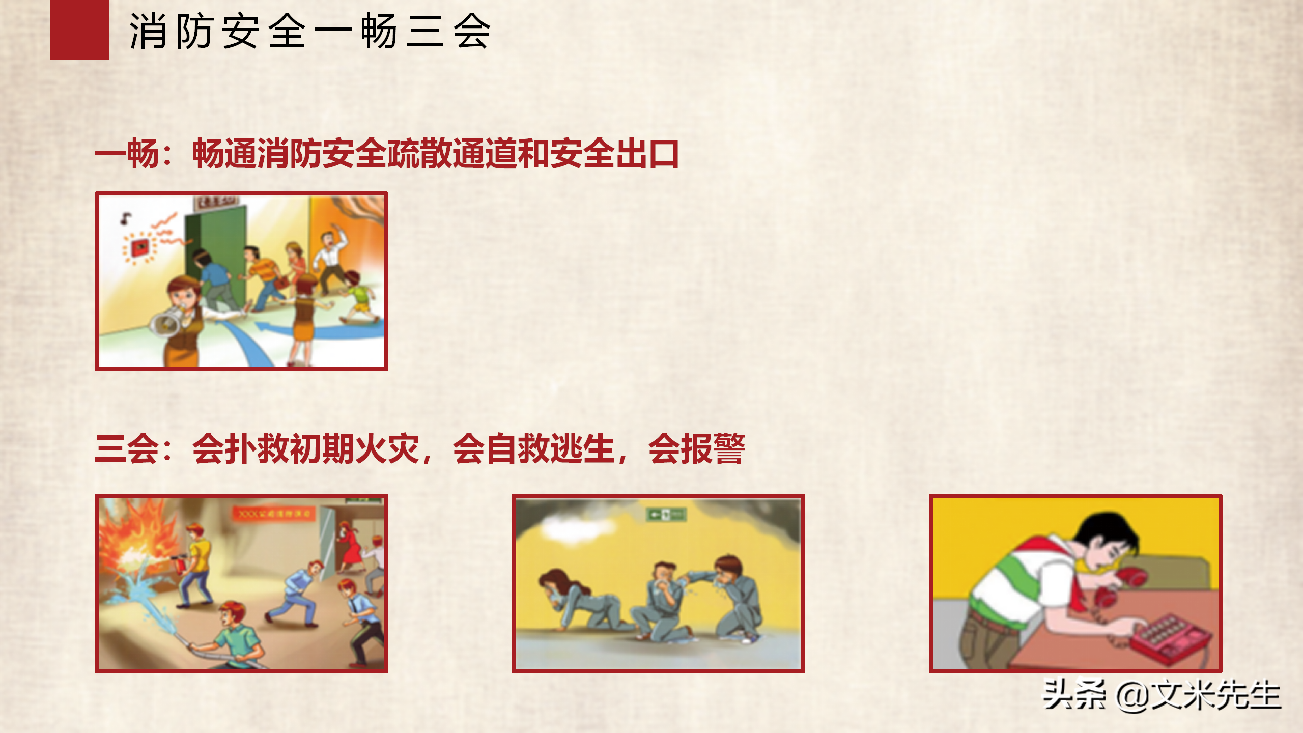 消防安全法规基本知识，22页公司消防基础知识培训，关注公司消防